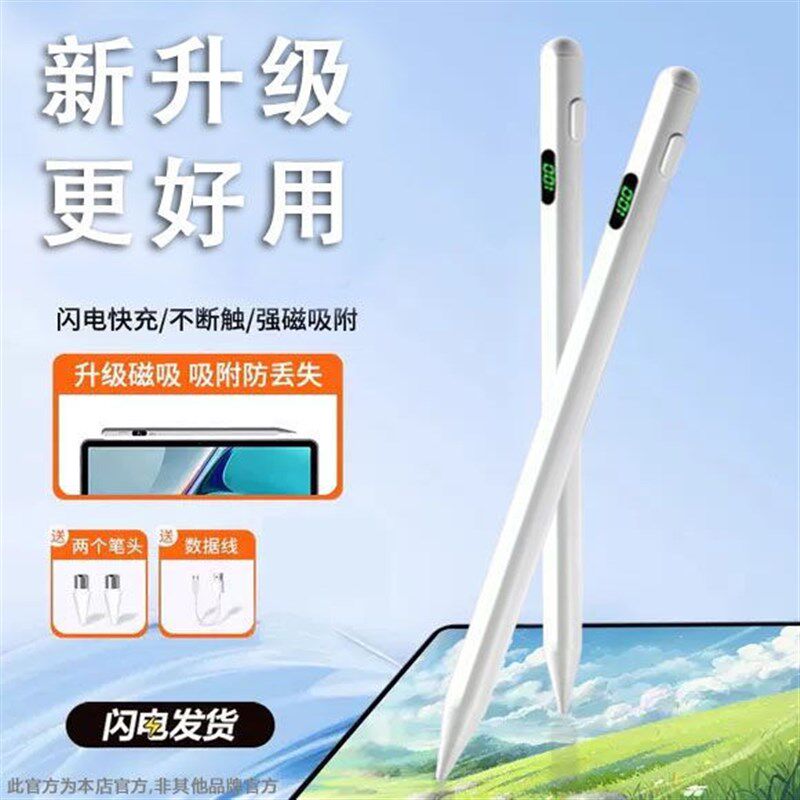 适用于科大讯飞T30lite触控笔t20pro电容笔被动式手写笔P30触屏笔