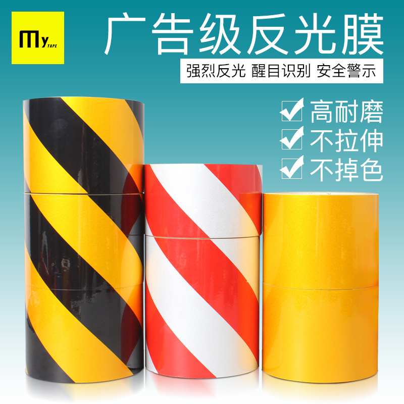 广告级反光膜黄色贴纸 黄黑斜纹反光警示胶带 红白发光不干胶贴纸
