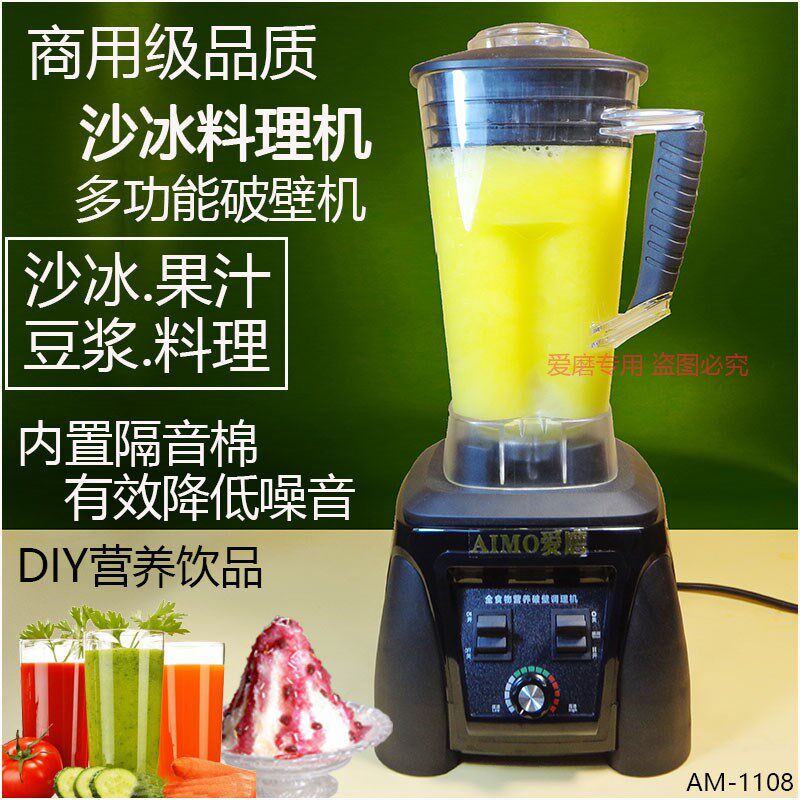商用多功能破壁料理m机沙冰机现磨豆浆鲜榨玉米汁奶茶店用水果沙