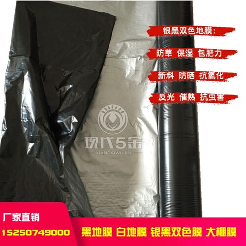 农用除草地膜银黑双色膜果园增色反光膜O防水薄膜保温黑色加厚