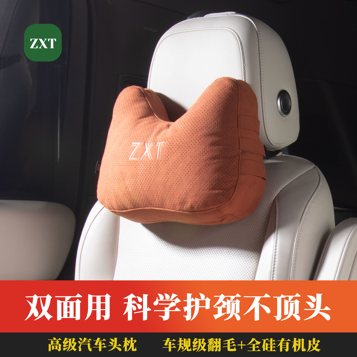 智行团汽车头枕腰靠车载护颈脖翻毛皮座椅奔驰宝马理想问界特斯拉