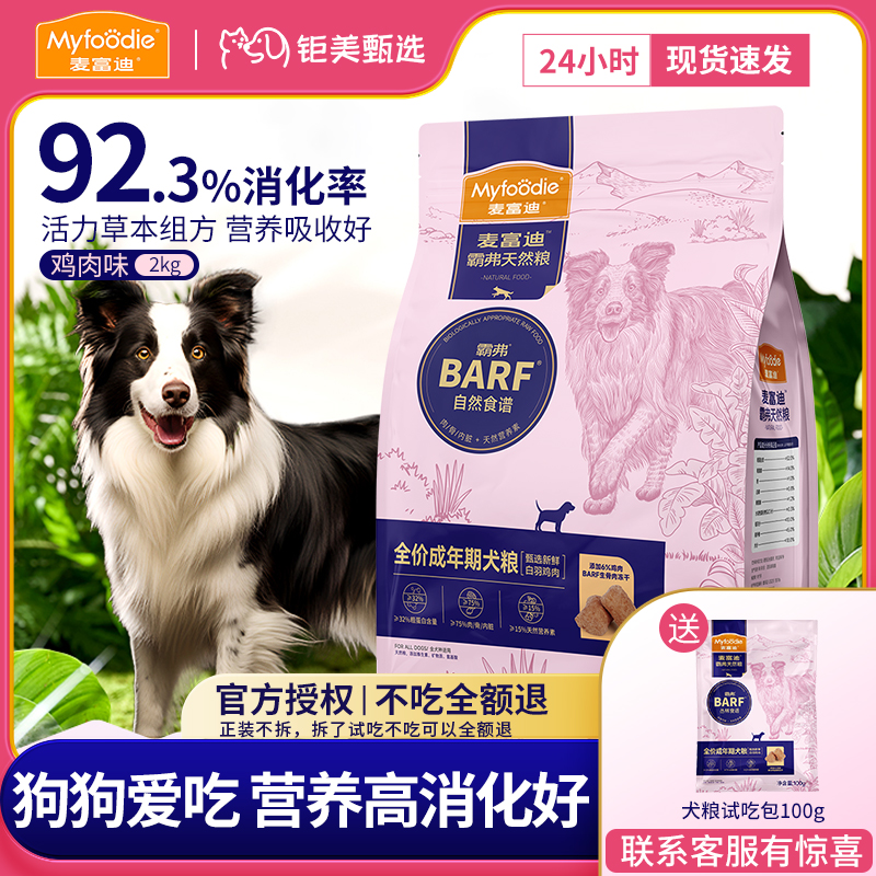 麦富迪BARF狗粮生骨肉冻干双拼牛肉全价成犬粮营养高蛋白全价通用