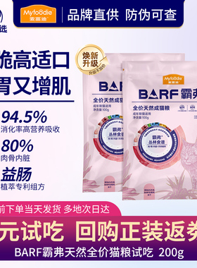 麦富迪barf猫粮试吃霸弗猫粮主食冻干全价生骨肉成幼猫天然粮200g