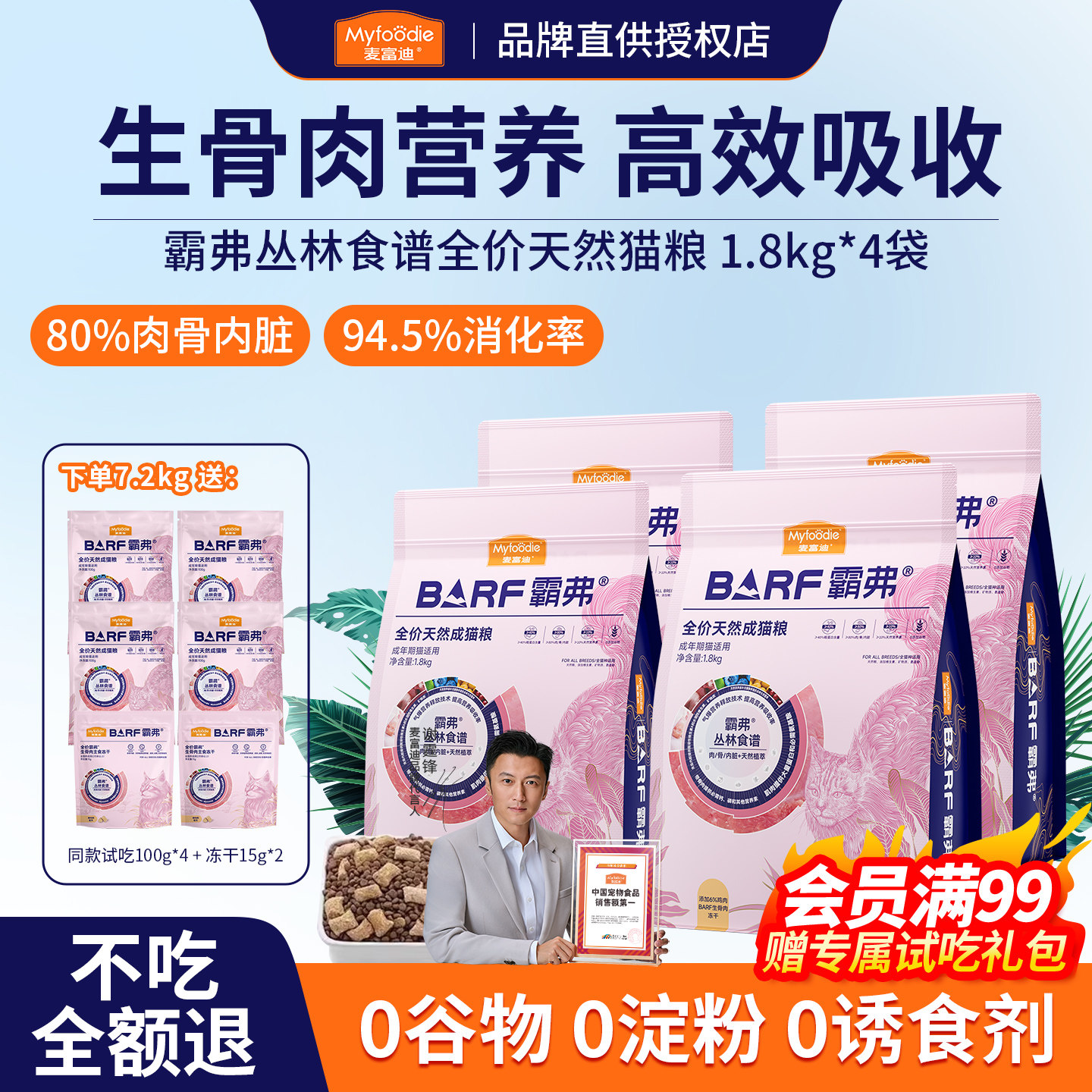 麦富迪barf猫粮冻干双拼霸弗天然粮成幼猫主食生骨肉高营养7.2kg
