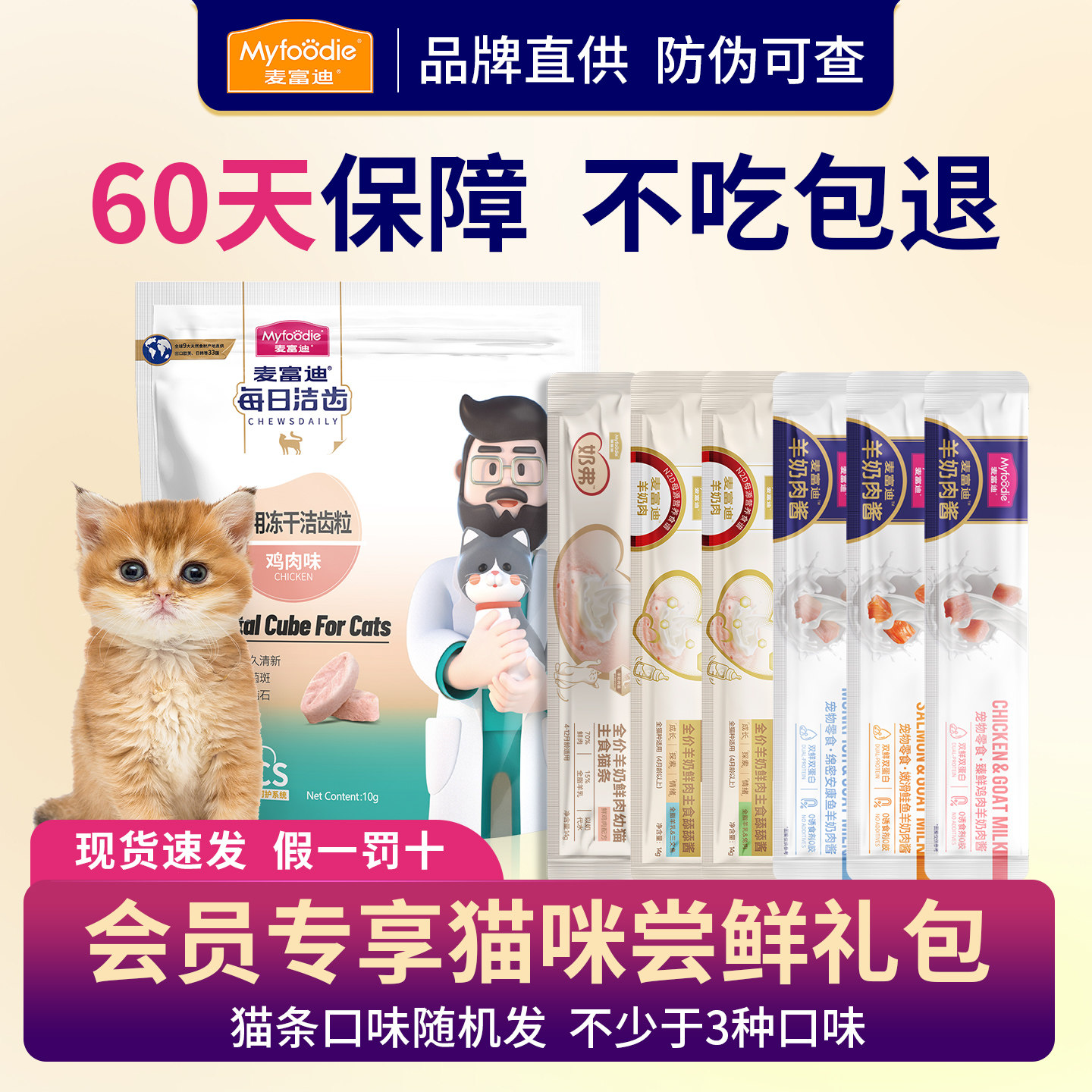 【幼猫试吃包】麦富迪奶弗幼猫试吃零食礼包营养湿粮主食罐成幼猫