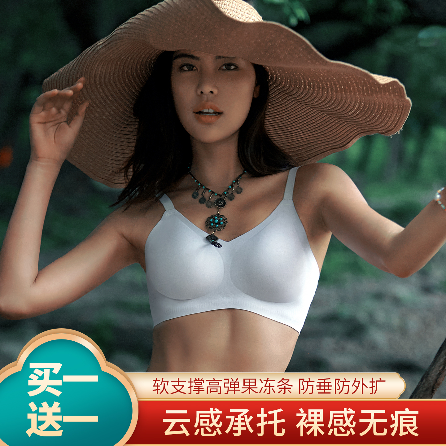 「直播专享」小云朵果冻云感无痕空气杯可调节细肩带一片式文胸