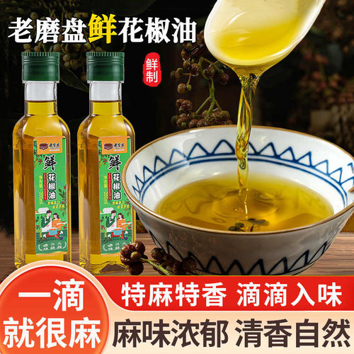 老磨盘鲜花椒油火锅鲜香美食伴侣