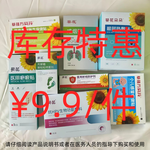 清仓特惠库存有限售完无补9.9元