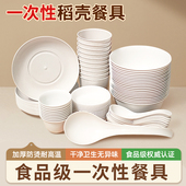 稻壳一次性碗筷餐具家用聚餐加厚可降解饭碗餐盘户外野餐露营套装