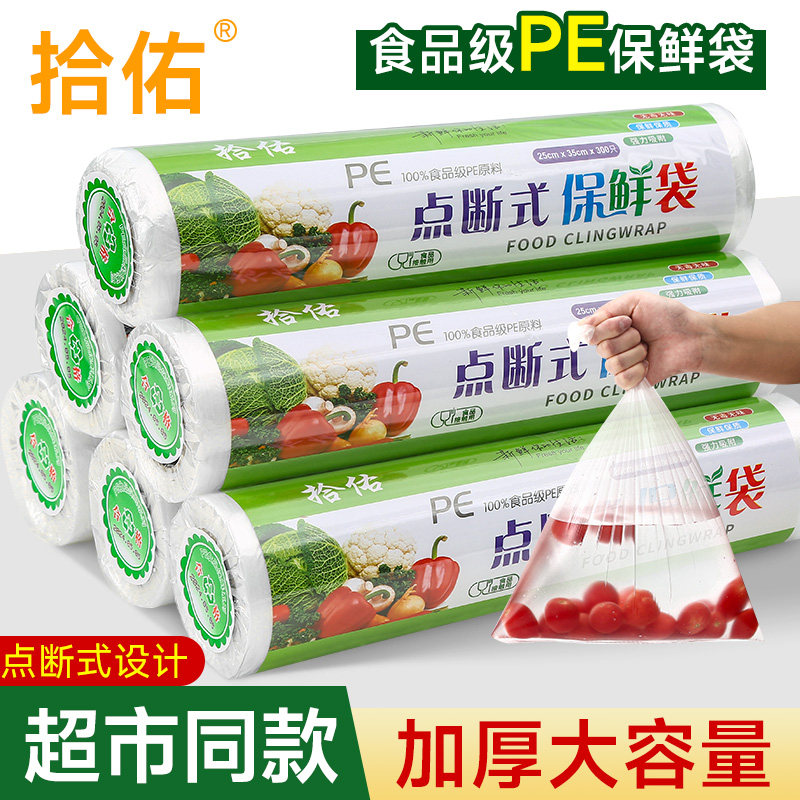 保鲜袋大经济装食品袋冰箱耐高温手撕袋加厚点断式家用商品密封,餐饮具,保鲜袋,淘宝优惠券,粉丝福利购,淘宝优惠卷