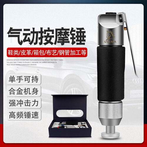 ULEMA直式气动按摩锤汽修补胎修鞋往复频气动工具气锤子风动锤