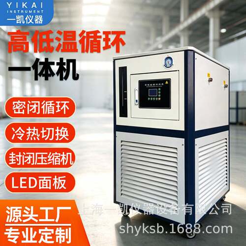 低温循环一体机5L10L导热油密闭循环机组医合成实验控温装