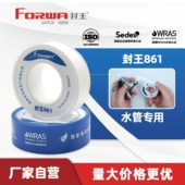 封王861饮用水管专用高密度生料带加长加厚PTFE密封胶带安全无毒