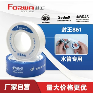 封王861饮用水管专用高密度生料带加长加厚PTFE密封胶带安全无毒