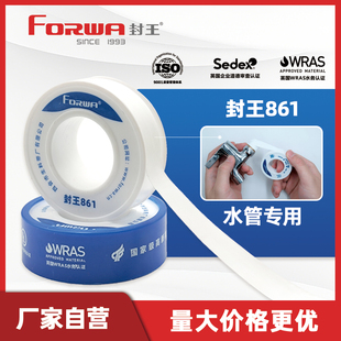 封王861饮用水管专用高密度生料带加长加厚PTFE密封胶带安全无毒
