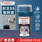 封王55管道螺纹密封线耐高低温饮用水管密封绳燃气管道魔绳