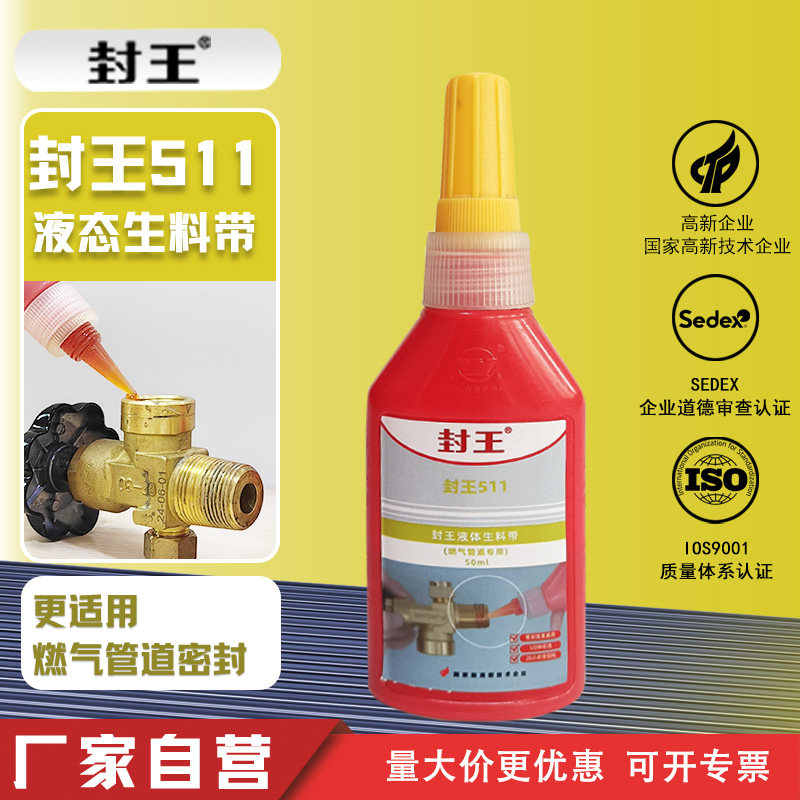 封王511液体生料带金属螺纹密封燃气管道密封防漏防松耐高温高压,工业油品/胶粘/化学/实验室用品,厌氧胶/螺纹胶,淘宝优惠券,粉丝福利购,淘宝优惠卷