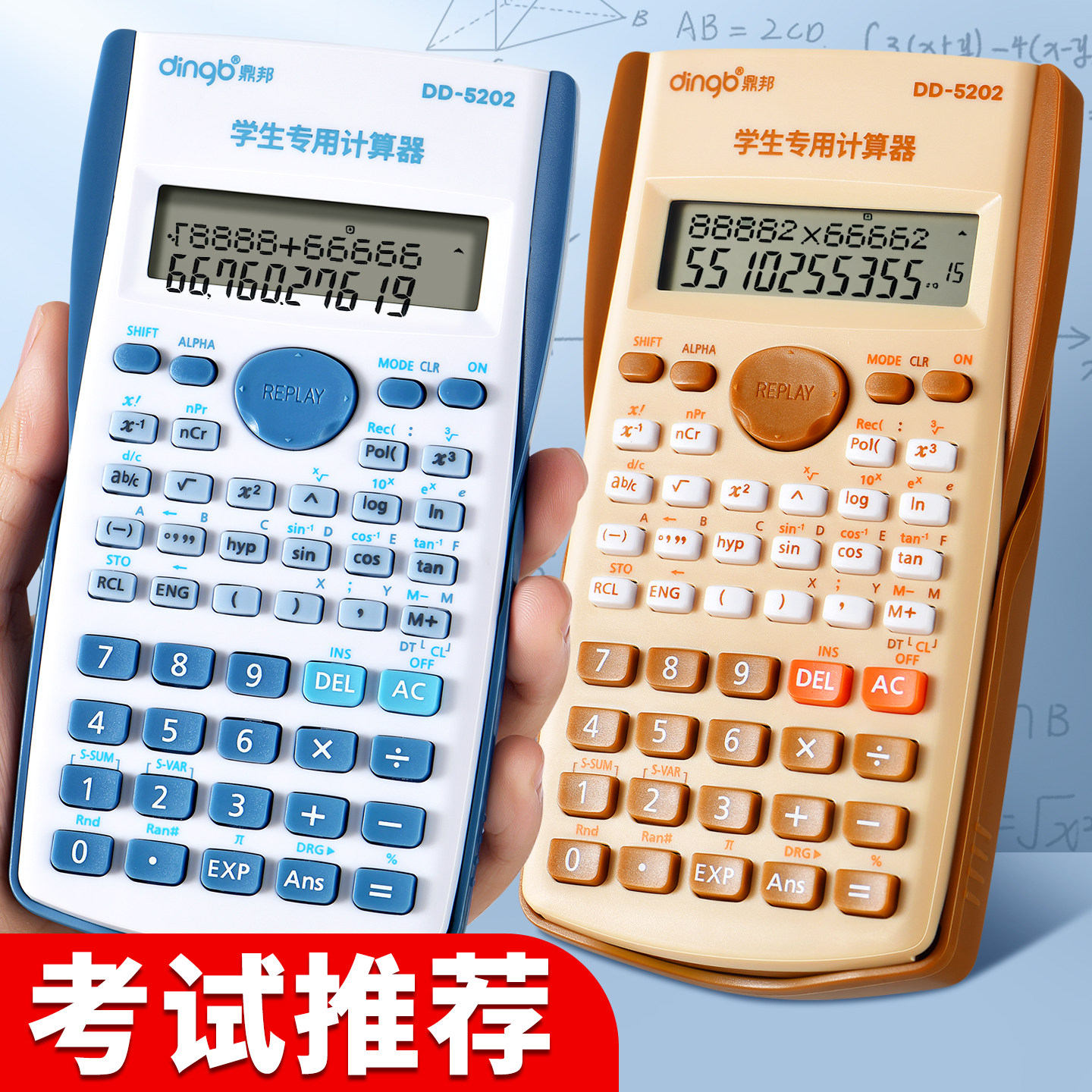 鼎邦科学函数计算器多功能计算机
