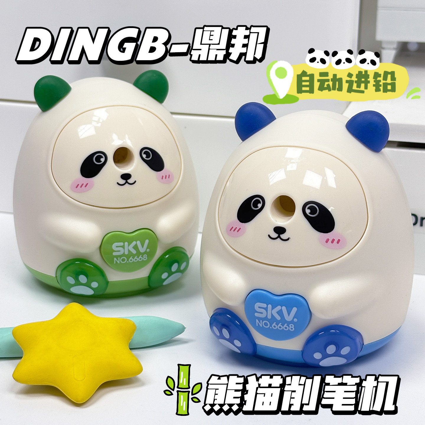 夜晚能发光的削笔机【夜光熊猫】图片