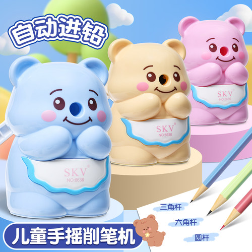 【SKV新款】小熊削笔机自动进铅
