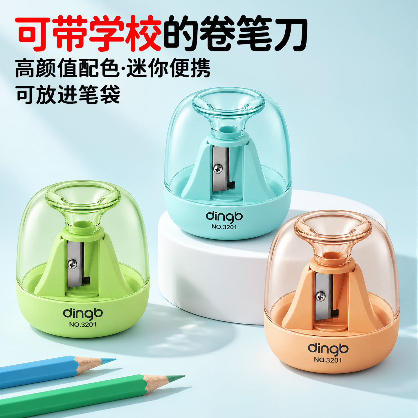 鼎邦迷你便携卷笔刀转笔刀削笔器