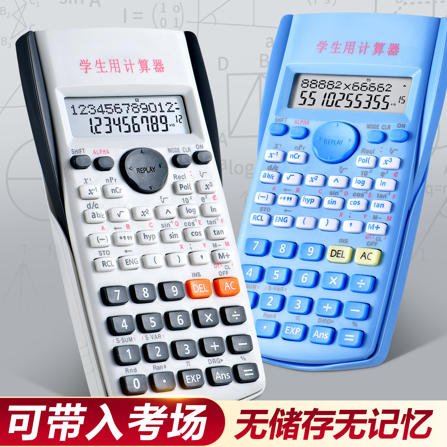 鼎邦科学函数计算器电子计算机