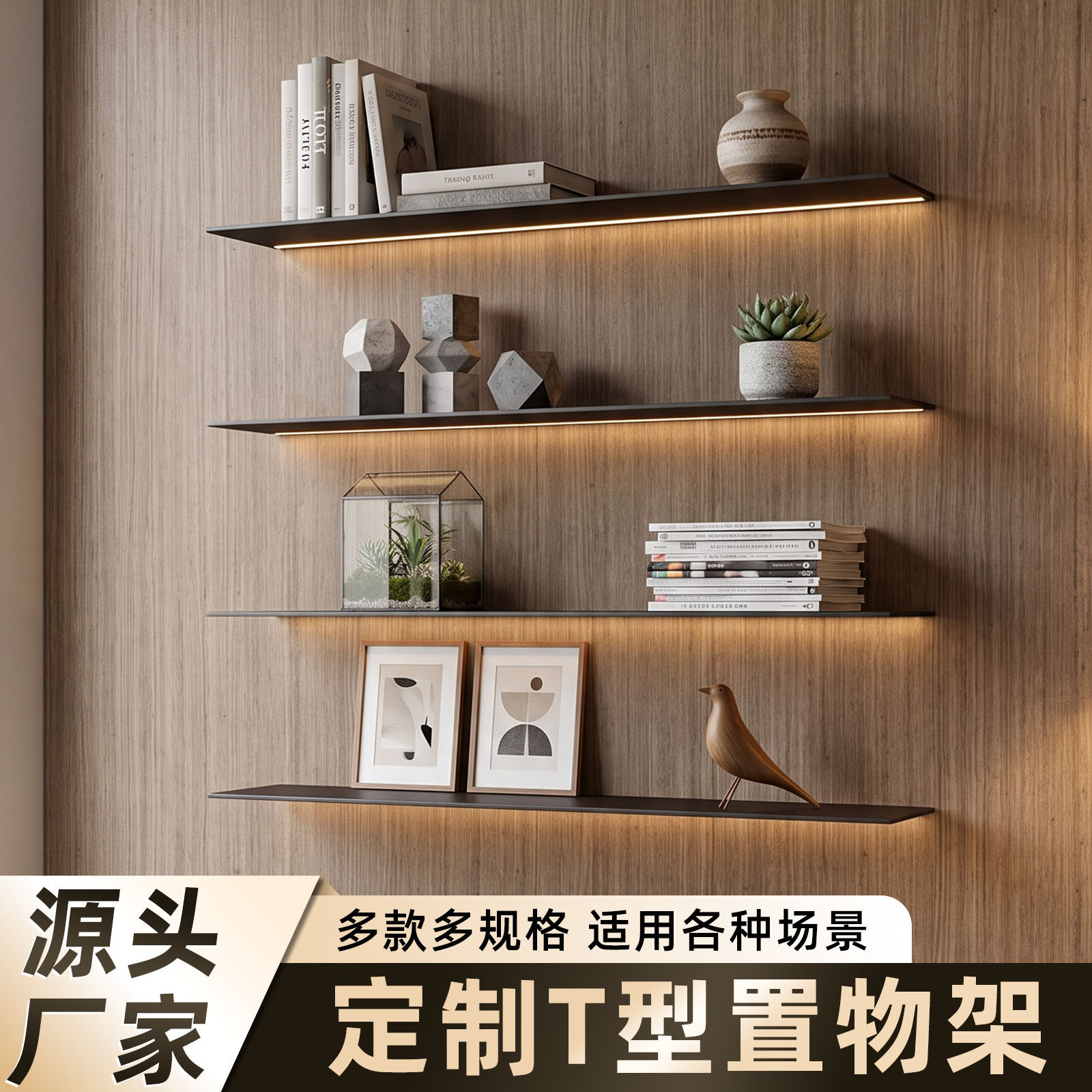铝合金T型实心带灯层板极简一字铝板置物架发光壁挂金属隔板定制