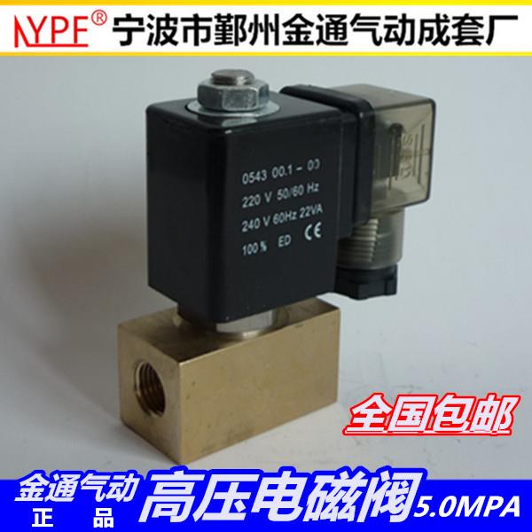 0543型0545型二位二通高压电磁阀 常闭水阀 气阀压力5mpa造雾加湿