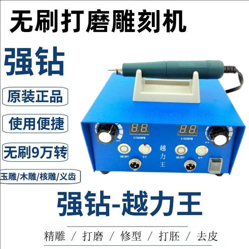 强钻大力王雕刻机9万转无刷越力王电子机玉雕核微雕木雕打磨牙机