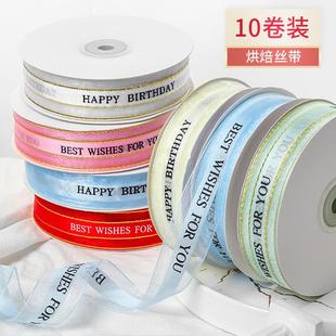 烘焙丝带金边鲜花花束装 生日蛋糕包装 饰缎带绸带礼物绑带彩带十卷
