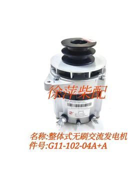 G11-102-04A上柴交流发电机28V36A上海东风G128整体式无刷发电机