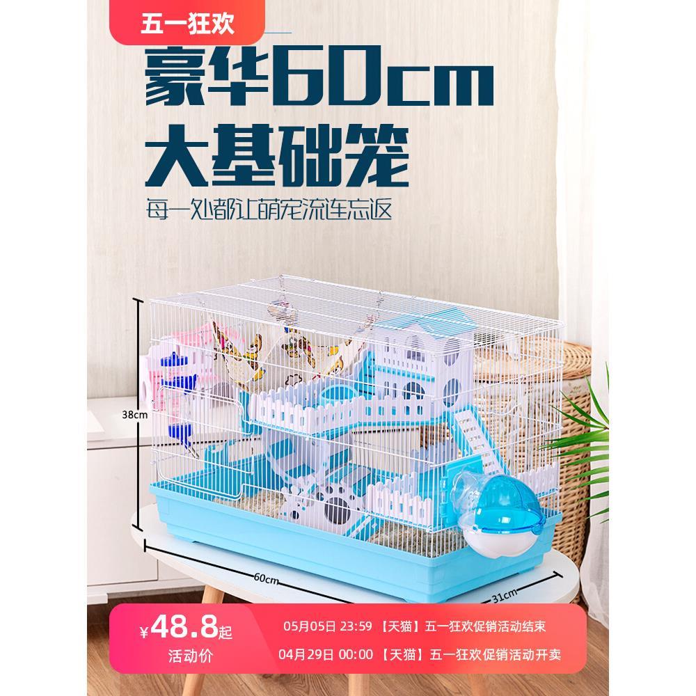 仓鼠笼子60基础笼防越狱金丝熊大号超大别墅平台用品全套专用大笼
