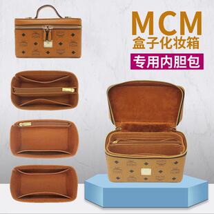 适用mcm盒子包化妆箱内胆包 内衬分类防污定型整理定型收纳包中包