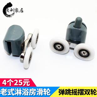 圆弧淋浴房玻璃移门滑轮浴室推拉门轮子摇摆双轮浴屏五金配件 老式