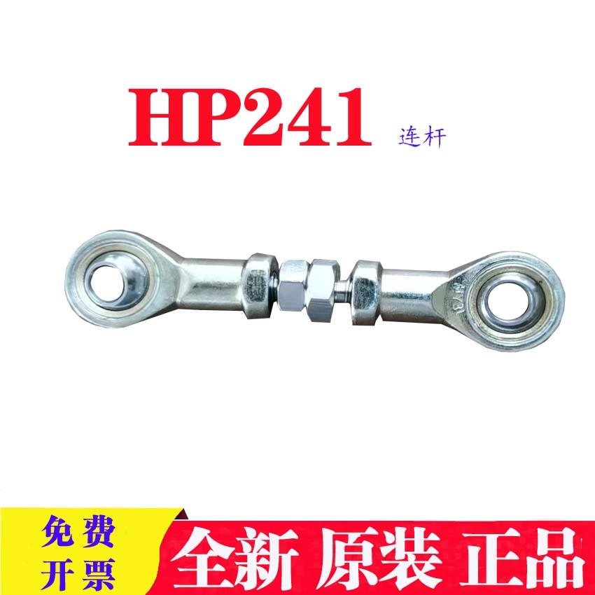 色带打码机配件鼎盛HP241打码机连杆胜龙HP241色带机拉带轮HP241