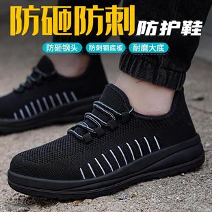 夏季 劳保男鞋 透气防臭钢包头防砸带钢板防刺穿夏天黑色飞织工作鞋