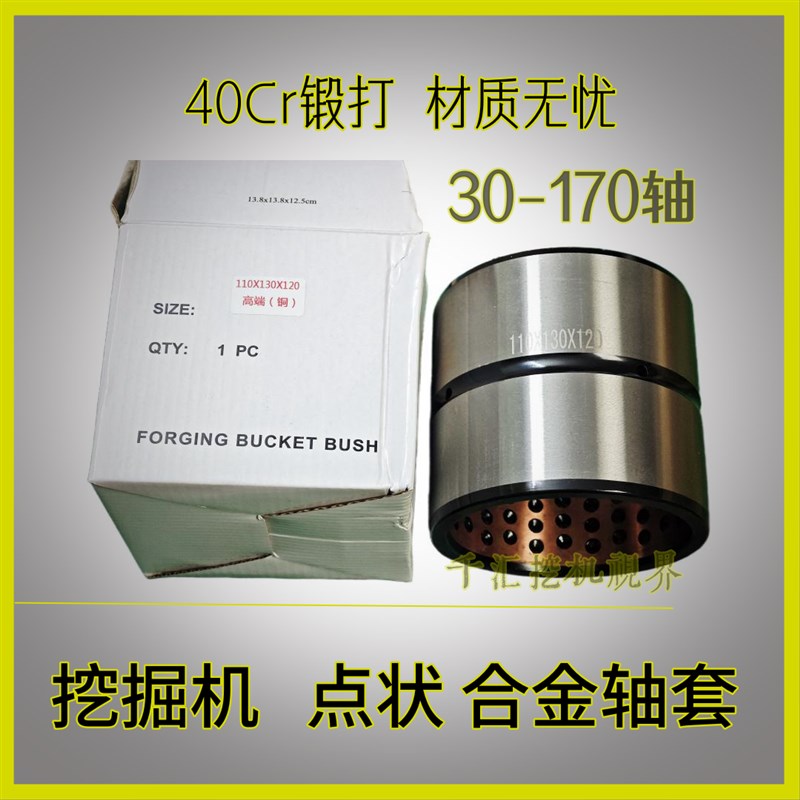 挖掘机轴套挖机斗轴套点状套斗耳套马拉头衬套90-110轴合金直套