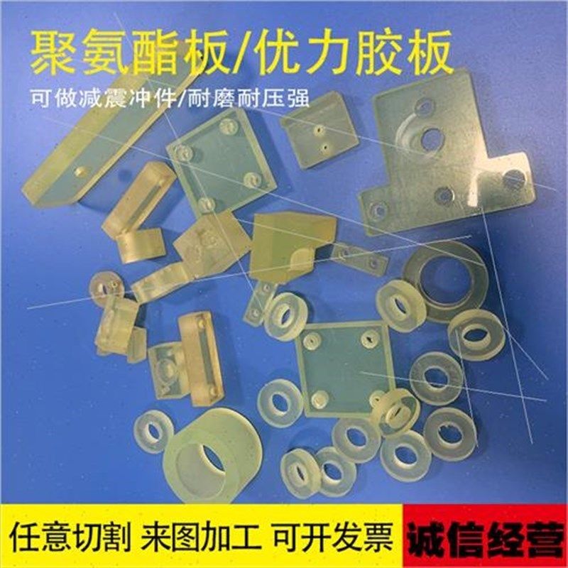 优力胶加工聚氨酯定制pu板加工牛筋橡胶板缓冲P垫PU板减震块非标