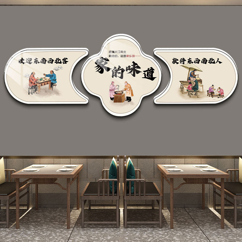 店面墙面装饰挂画饭店餐饮店包间网红国潮风贴画火锅烧烤店墙贴纸