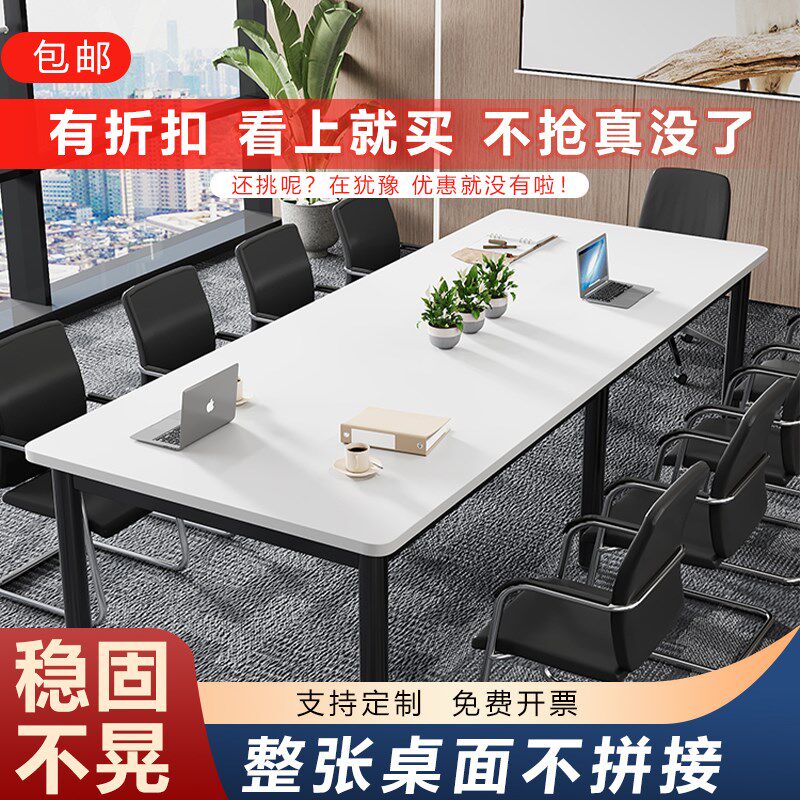 会议桌长桌办公室洽谈桌简易长方形办公桌简约现代可定制桌子