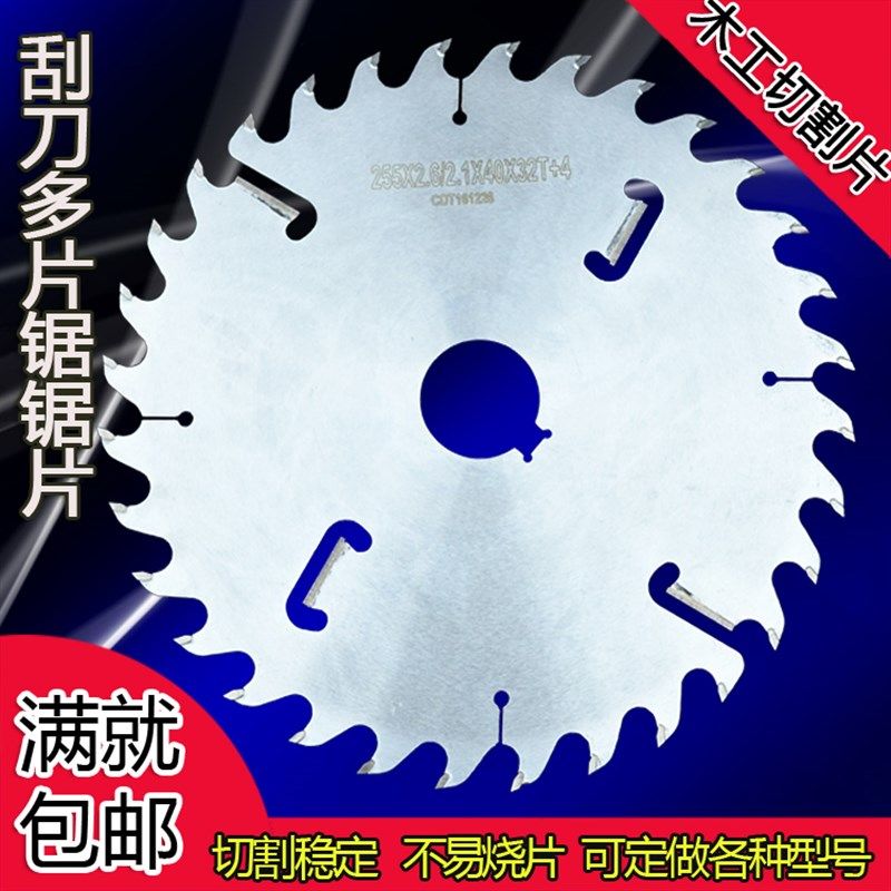 带刮刀木工多片锯锯片专用p圆锯片超薄合金切割片切木160/180/230