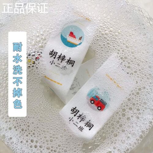 新品名字非刺贴绣幼儿园宝宝入园定制姓名贴布可缝防水姓名条