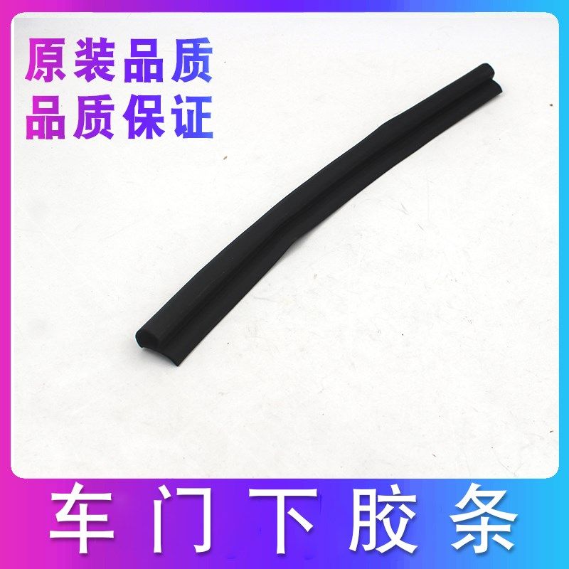 适用于16 17 18 19 20年十代思域车门下胶条车门下密封Z条下防水