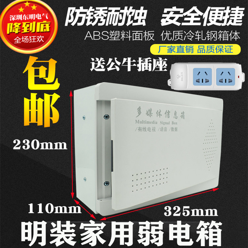 家用明装弱电箱家用挂墙光纤入户多媒体信息箱壁挂弱电箱排插包邮,电子/电工,弱电布线箱,淘宝优惠券,粉丝福利购,淘宝优惠卷