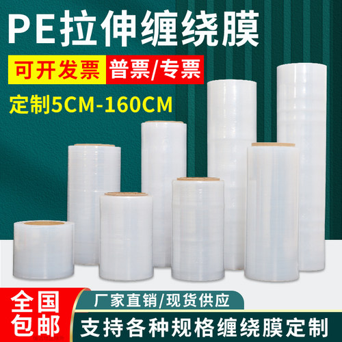PE拉伸膜缠绕膜50cm大卷打包膜包装膜透明商用塑料薄膜工业保鲜膜