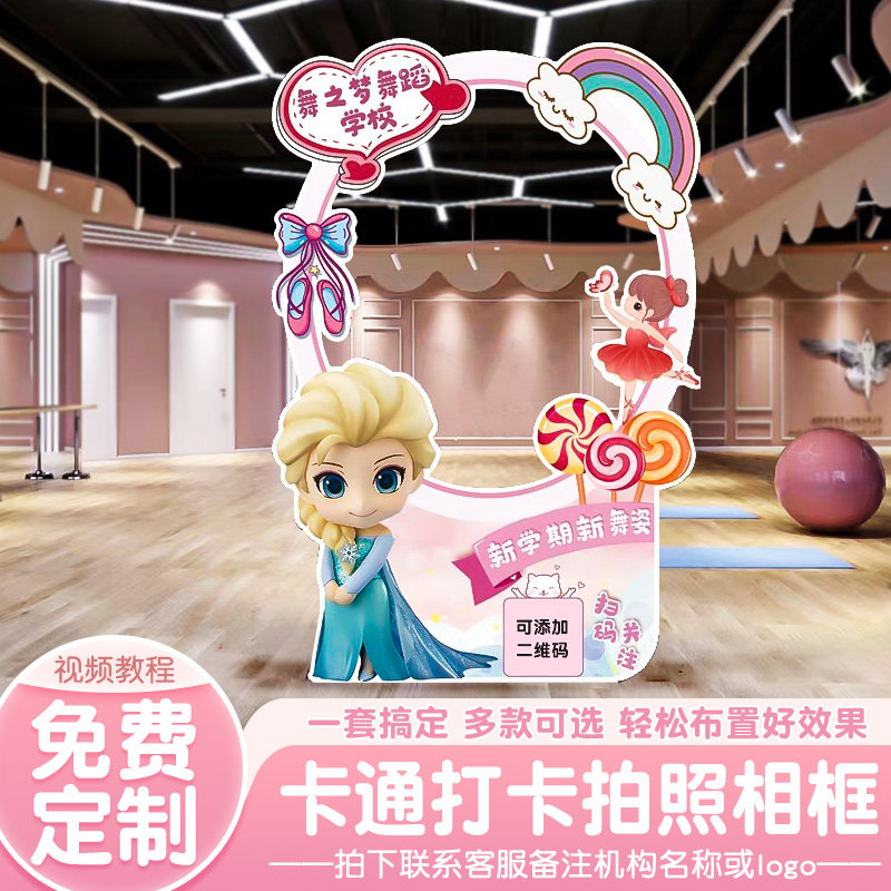 舞蹈学校幼儿f园开学培训机构招生打卡广告拍照相框背景墙kt板定