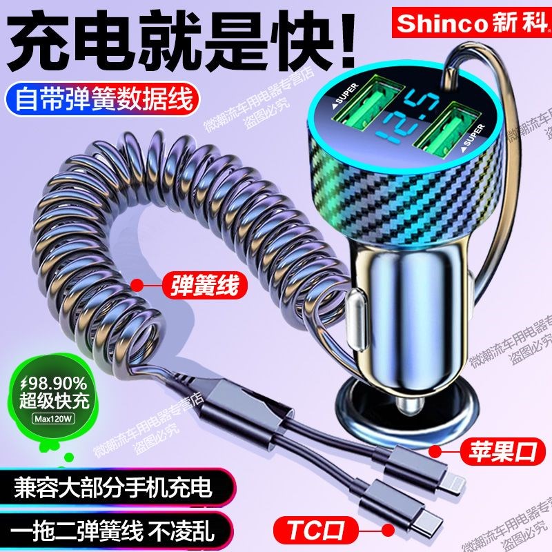 车载充电器带线一体拖二弹簧线超级H快充点烟口转换插头闪充头