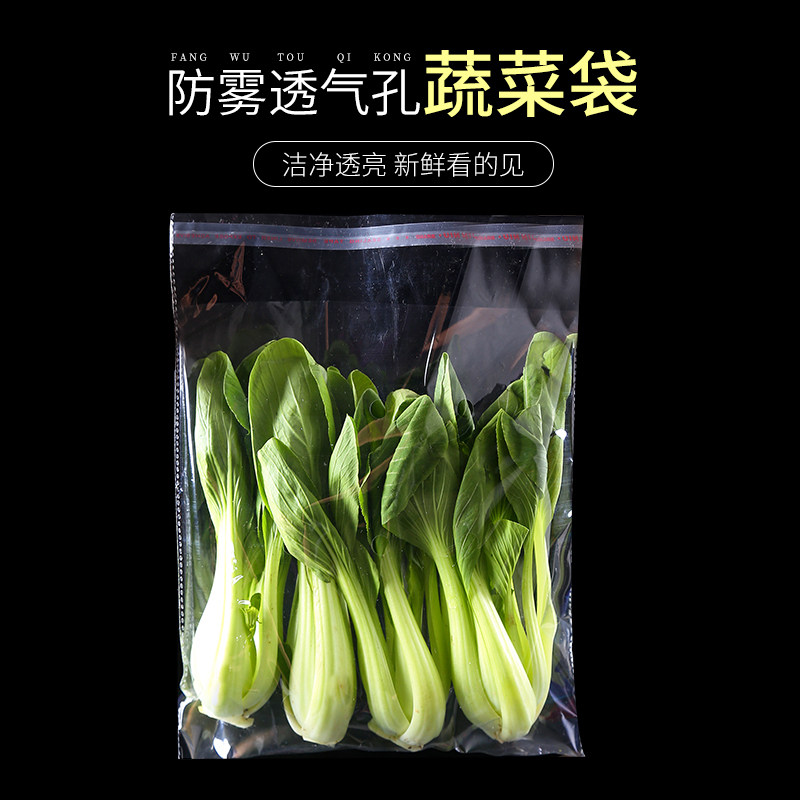 超市专用蔬菜店打孔保鲜包装袋塑料透明大号透气防雾商用袋子定制