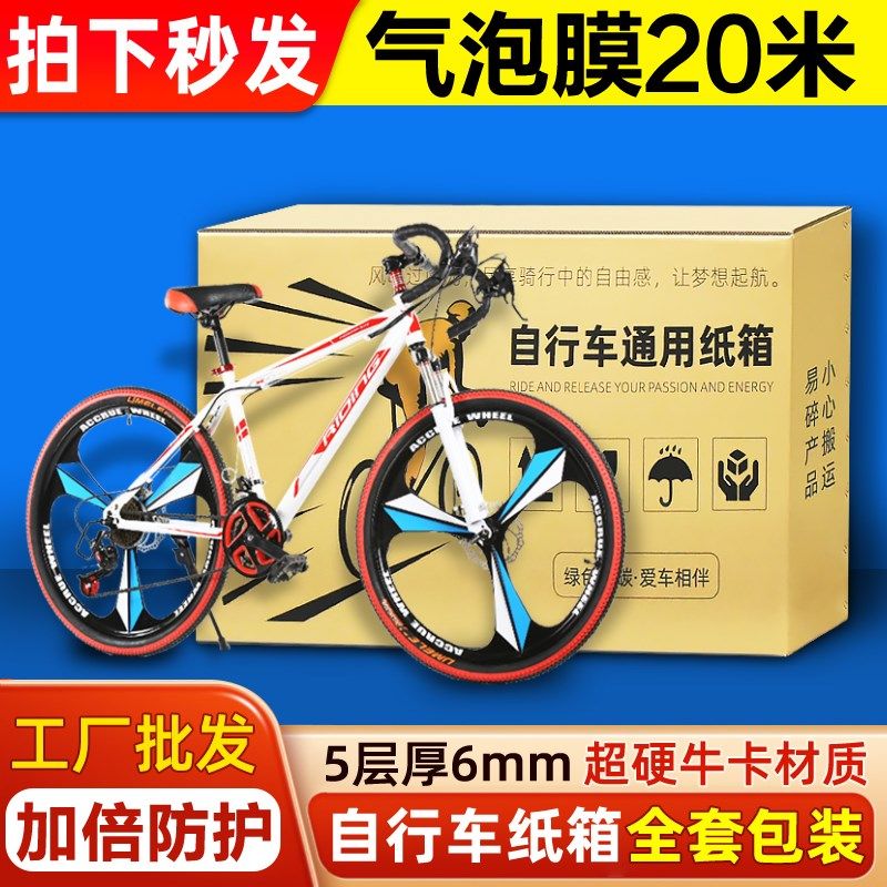 托运自行车纸箱快递打包装箱子24/26寸公路山地车单车可免拆纸壳