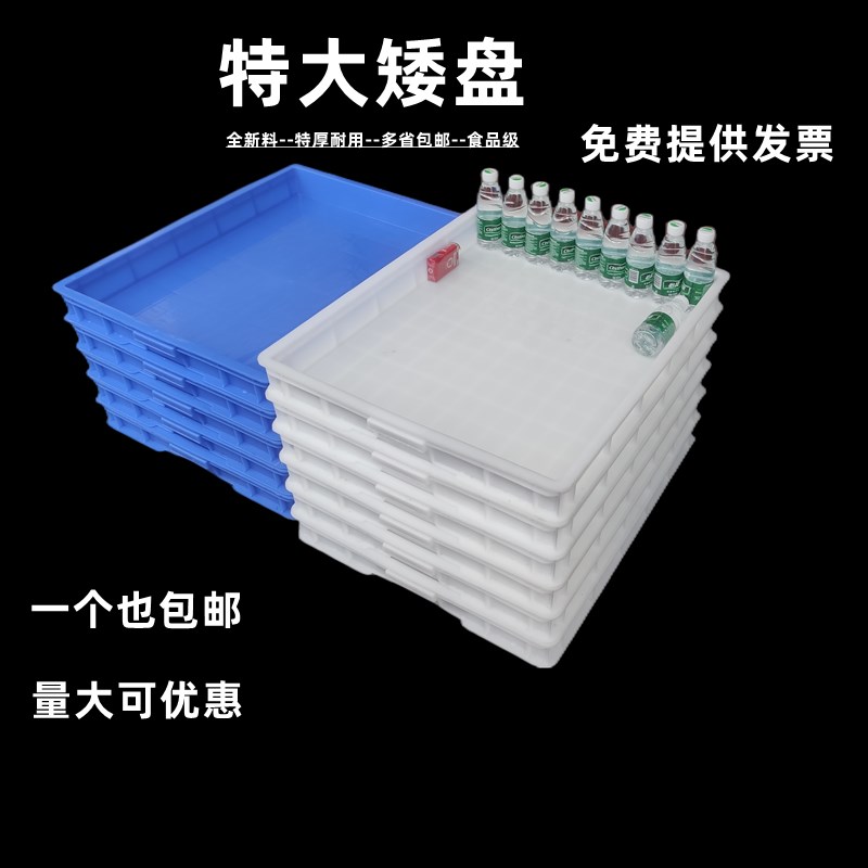 特厚周转箱白色矮盘大方箱塑料浅盘食品箱长方形收纳胶箱 72*60*8
